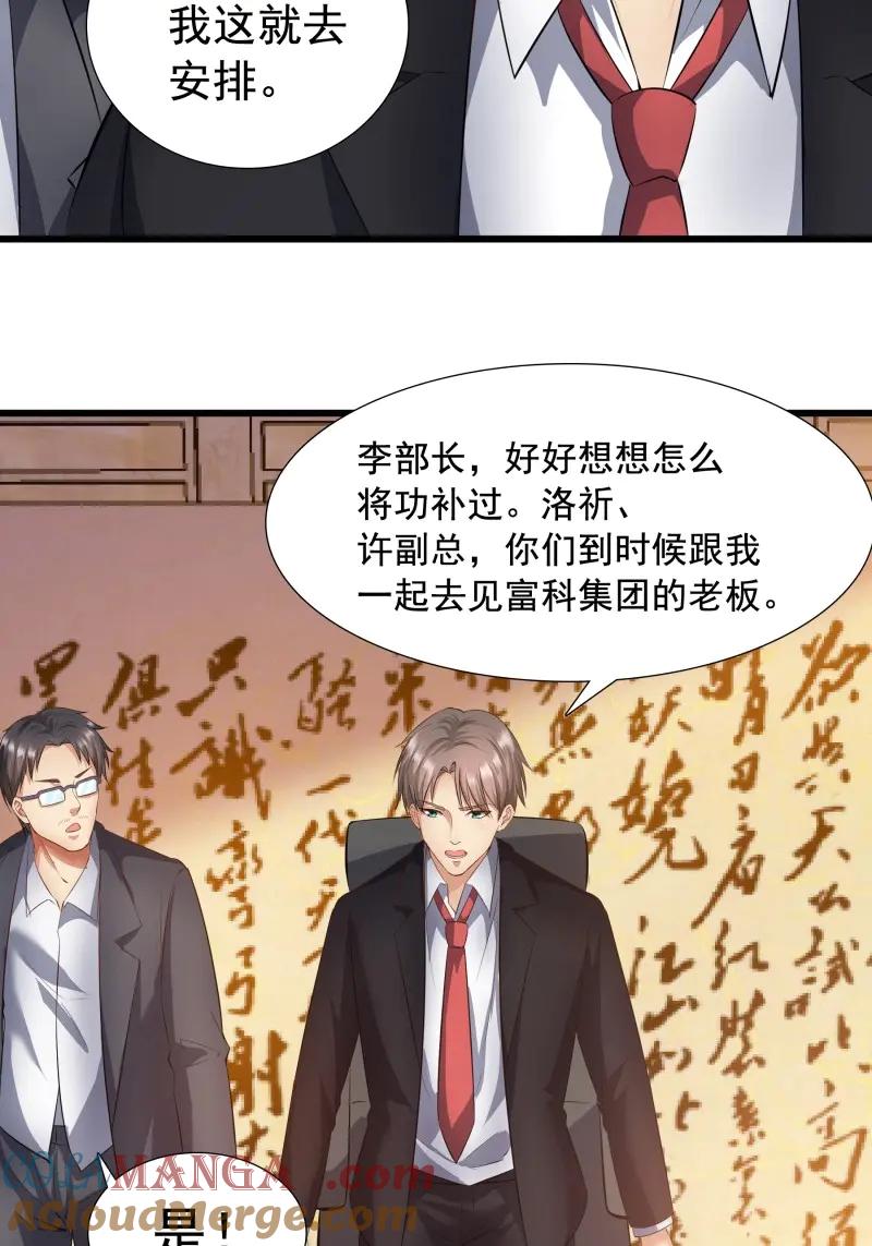 绝世天才系统 第56话 合同风波（上） 第29页