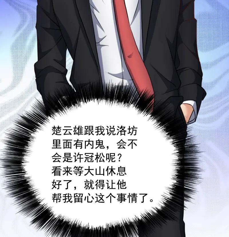 绝世天才系统 第56话 合同风波（上） 第12页