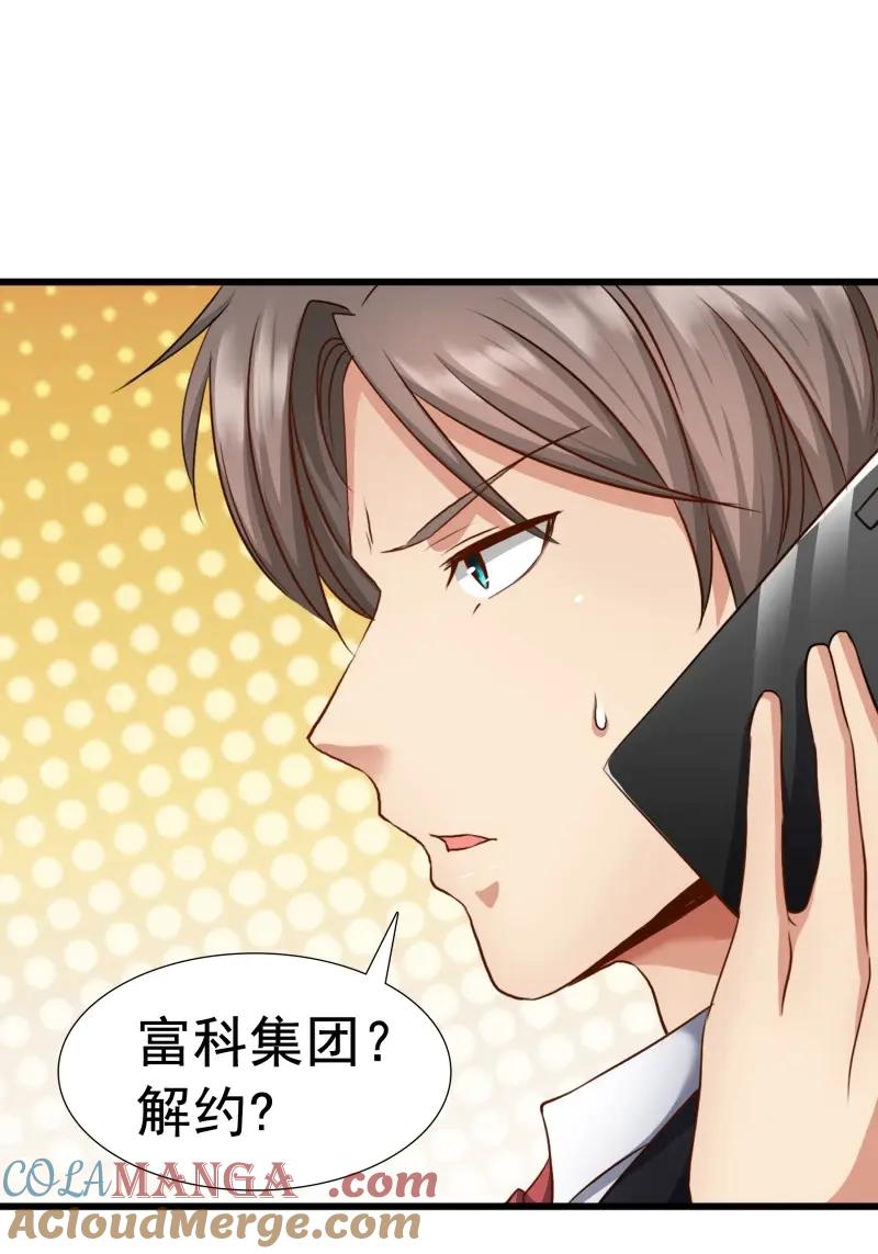 绝世天才系统 第56话 合同风波（上） 第7页