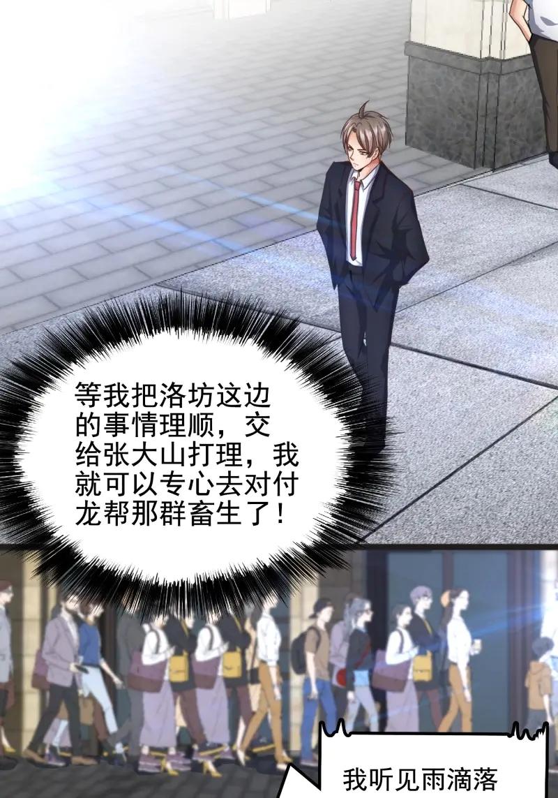 绝世天才系统 第56话 合同风波（上） 第2页