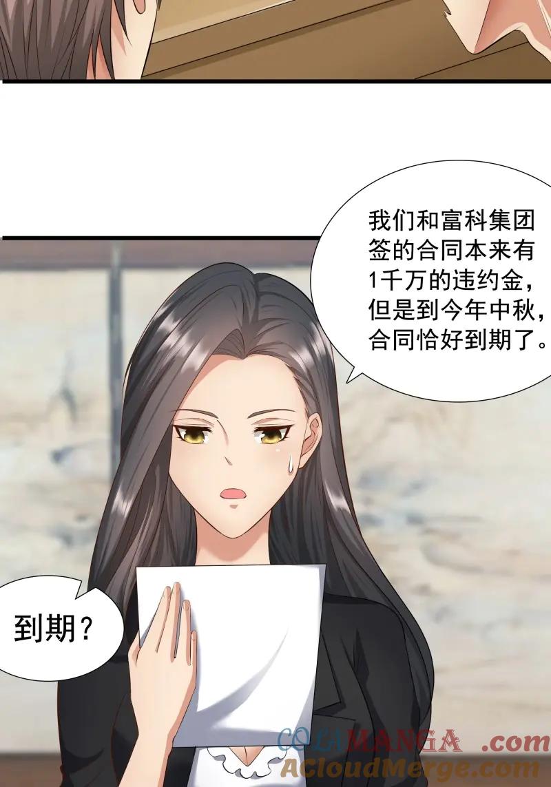 绝世天才系统 第56话 合同风波（上） 第23页