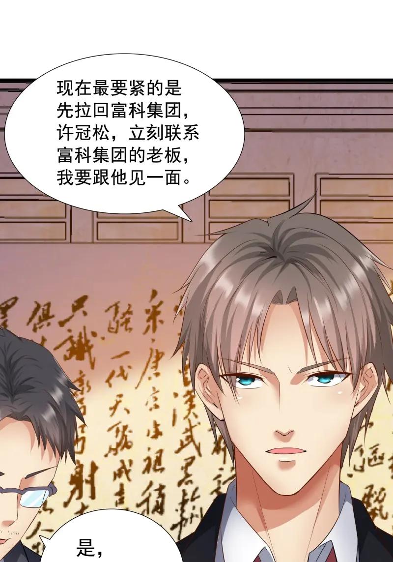 绝世天才系统 第56话 合同风波（上） 第28页