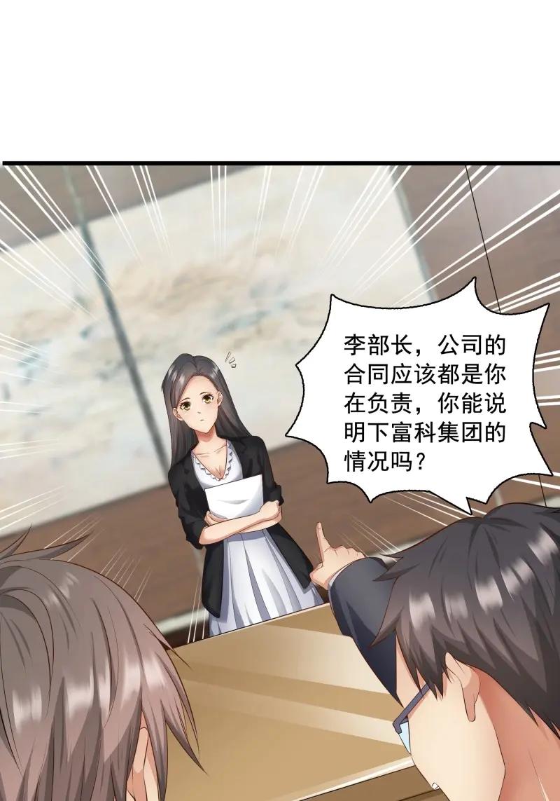 绝世天才系统 第56话 合同风波（上） 第22页
