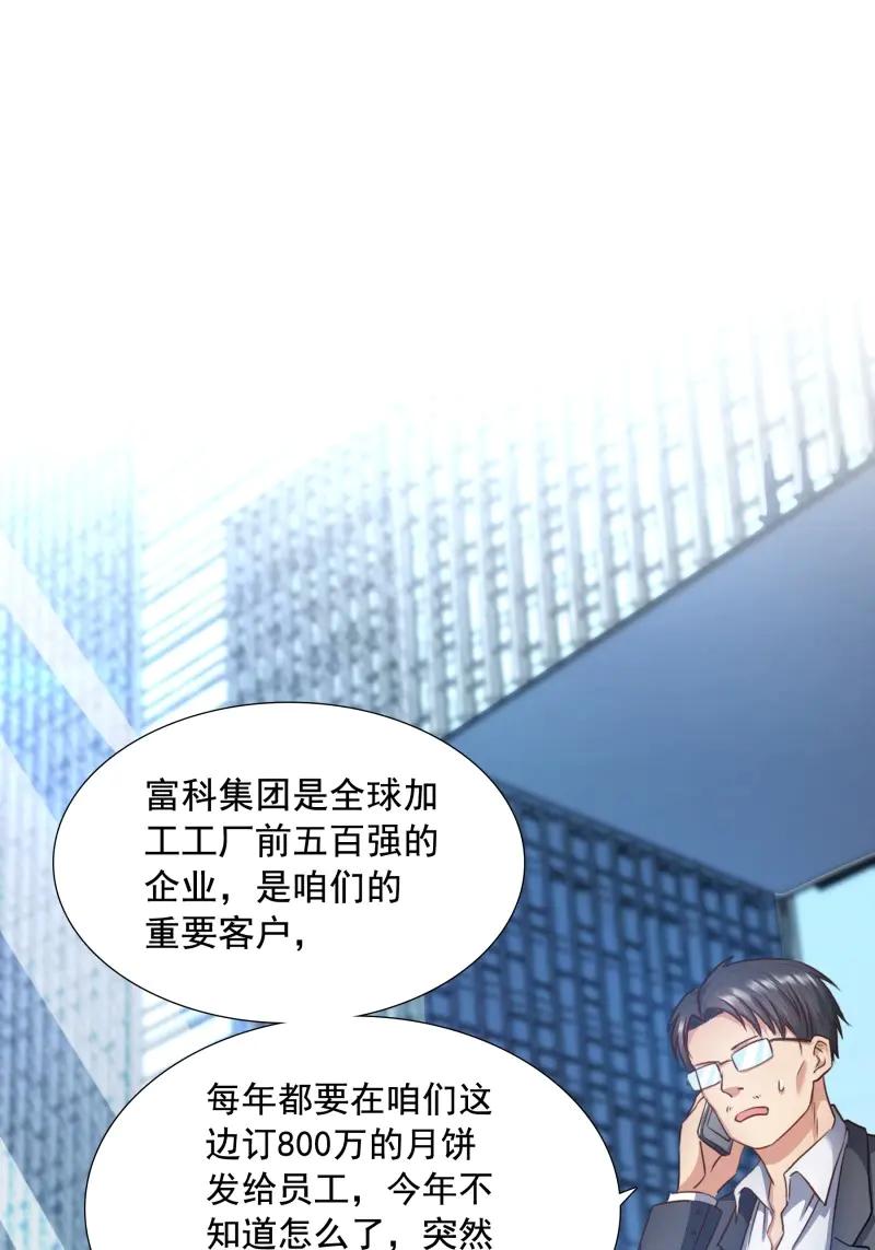 绝世天才系统 第56话 合同风波（上） 第8页