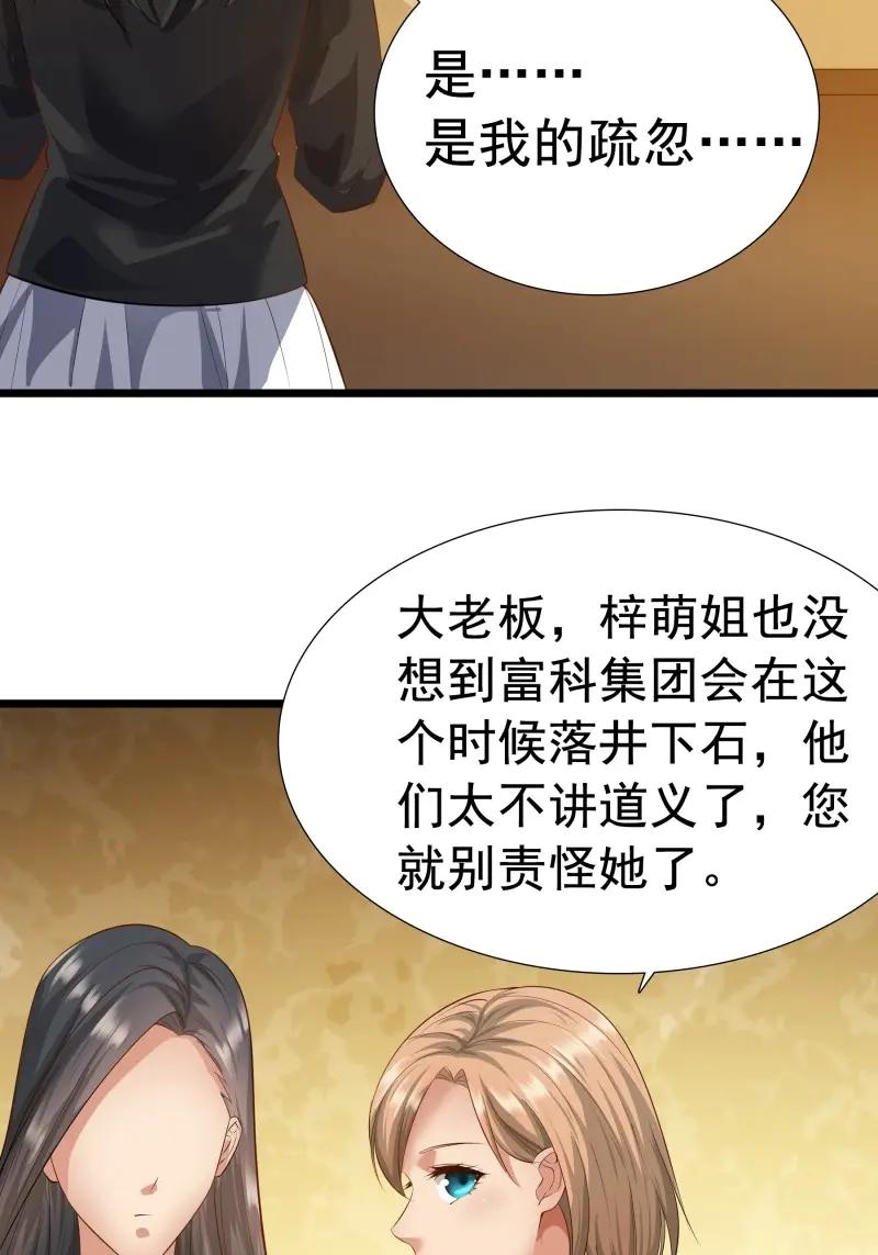 绝世天才系统 第56话 合同风波（上） 第26页