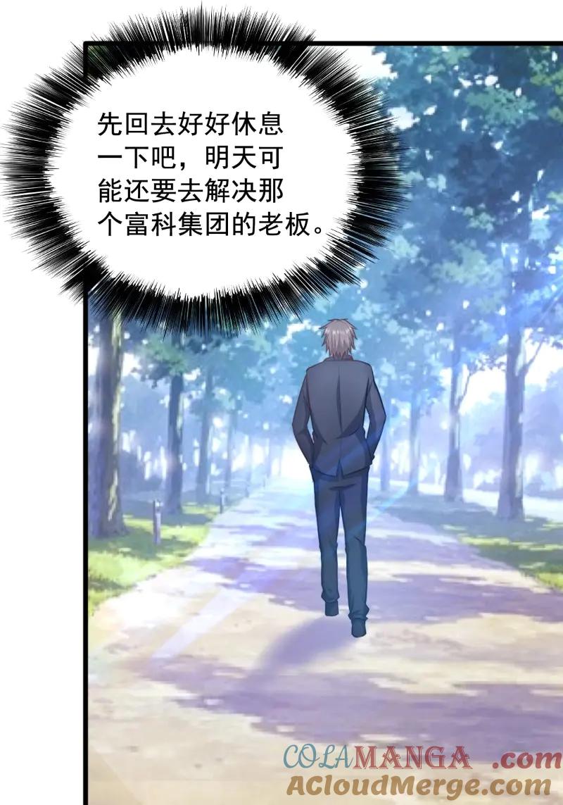 绝世天才系统 第56话 合同风波（上） 第13页
