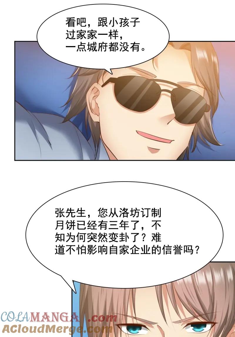 绝世天才系统 第57话 合同风波（中） 第15页