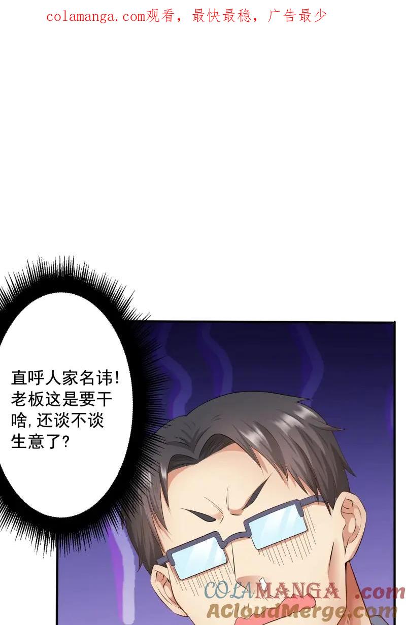 绝世天才系统 第57话 合同风波（中） 第1页