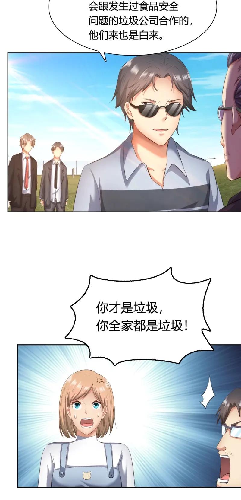 绝世天才系统 第57话 合同风波（中） 第20页
