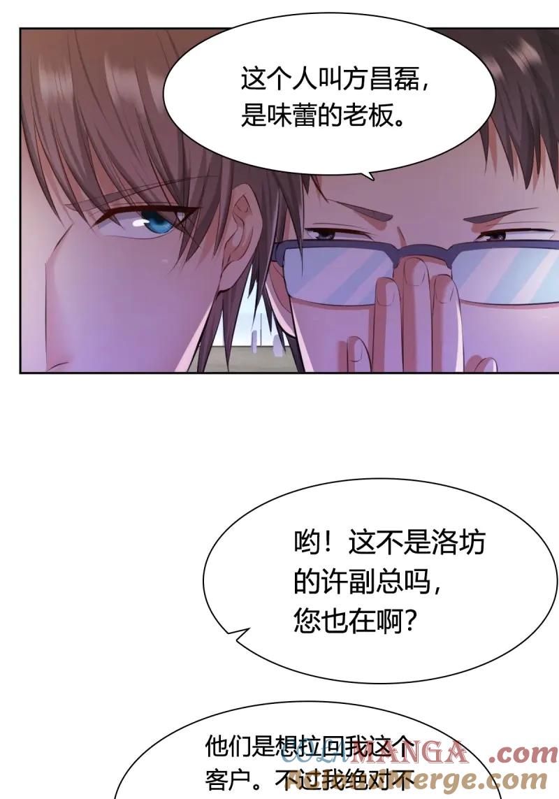 绝世天才系统 第57话 合同风波（中） 第19页