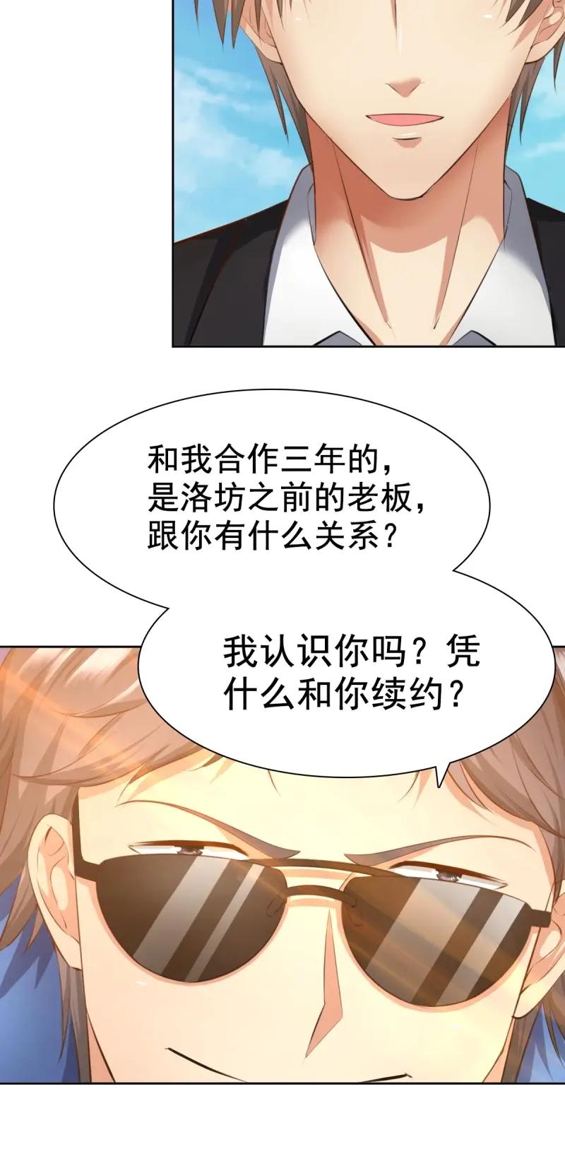 绝世天才系统 第57话 合同风波（中） 第16页