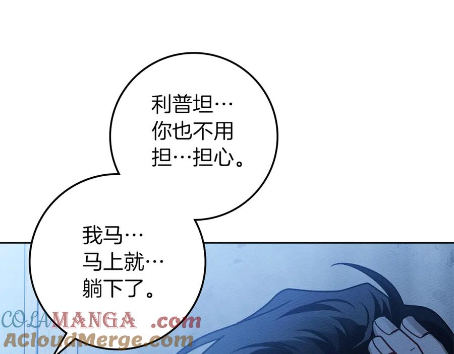 《橡树之下》第99话 还是担心她 第173页