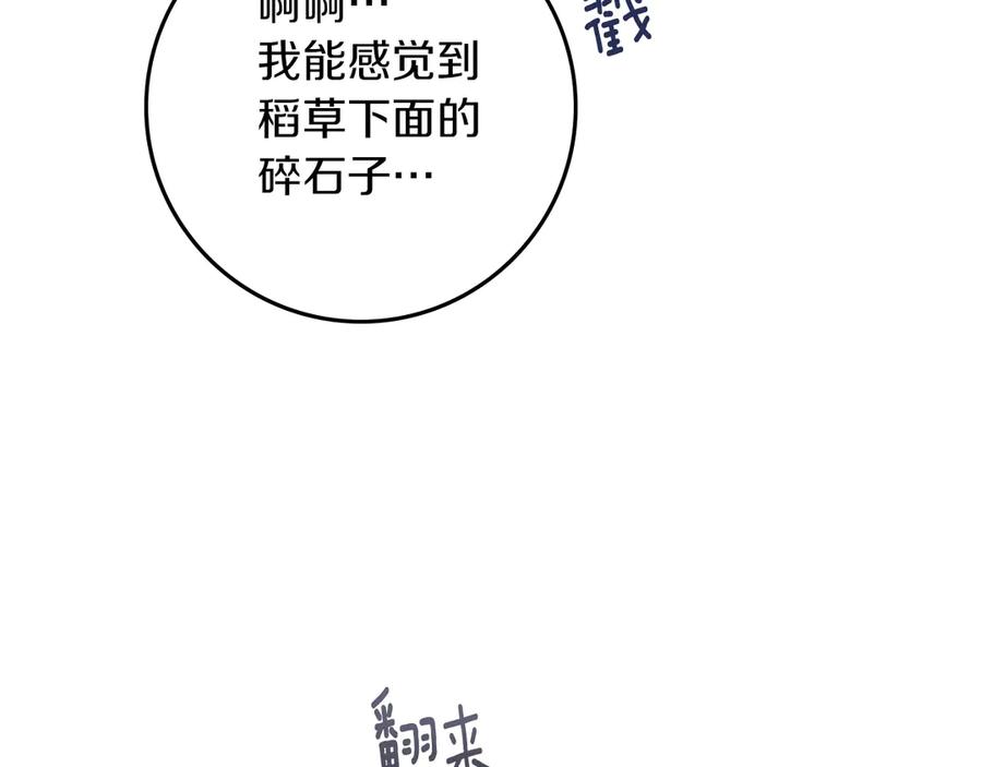 《橡树之下》第99话 还是担心她 第163页