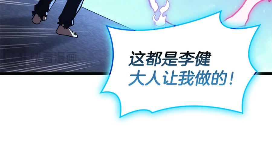 《灾难级英雄归来》第126话 关键一票 第19页
