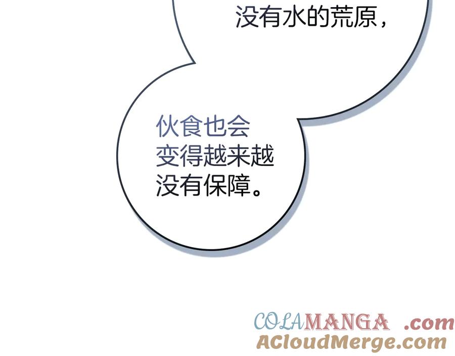 《橡树之下》第99话 还是担心她 第181页