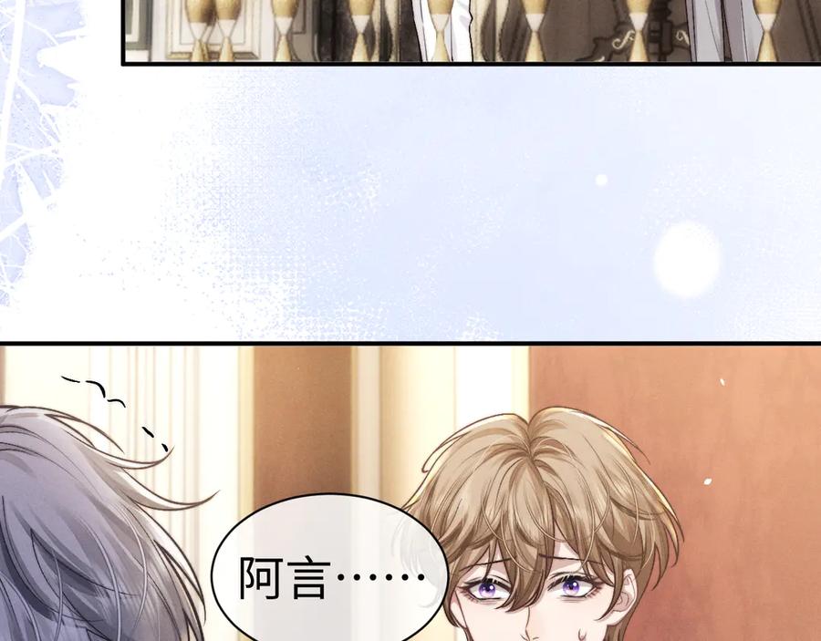 垂耳执事 第123话 第77页