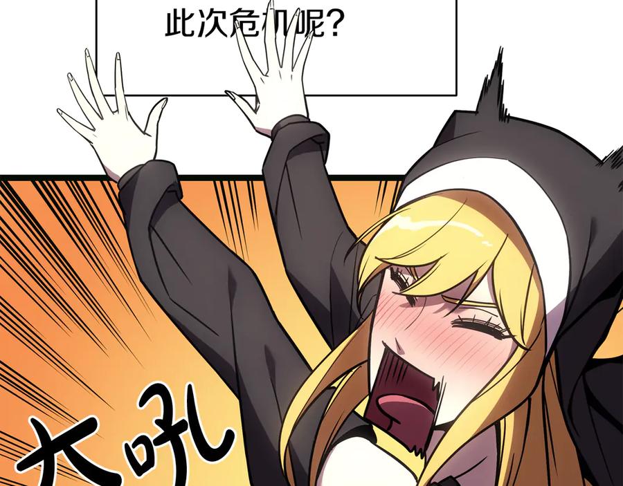 《灾难级英雄归来》第126话 关键一票 第14页