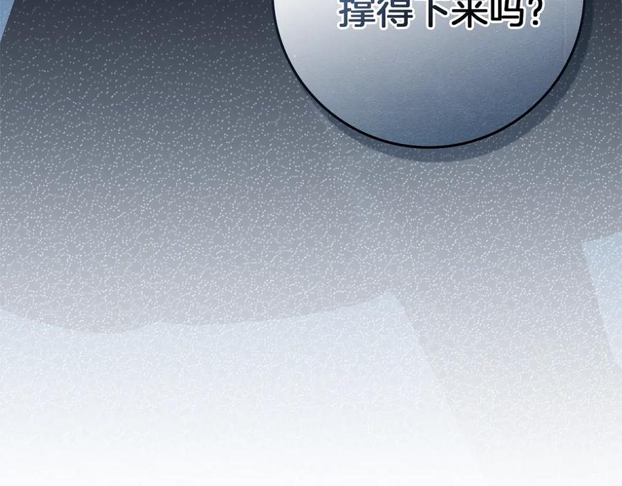 《橡树之下》第99话 还是担心她 第188页