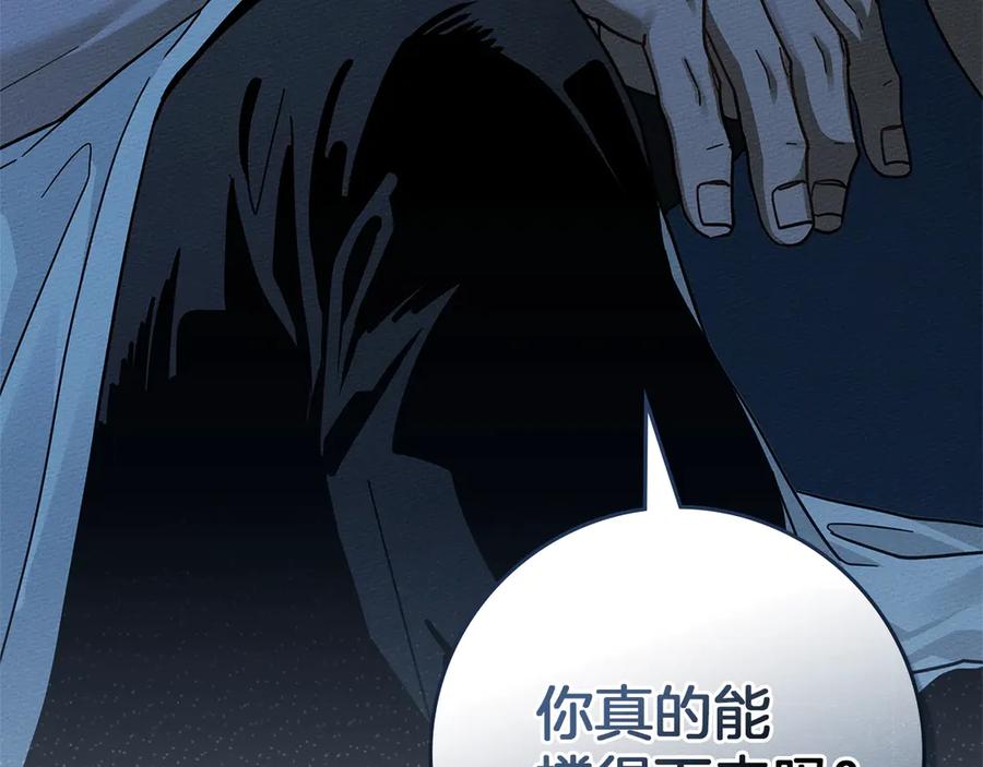 《橡树之下》第99话 还是担心她 第187页