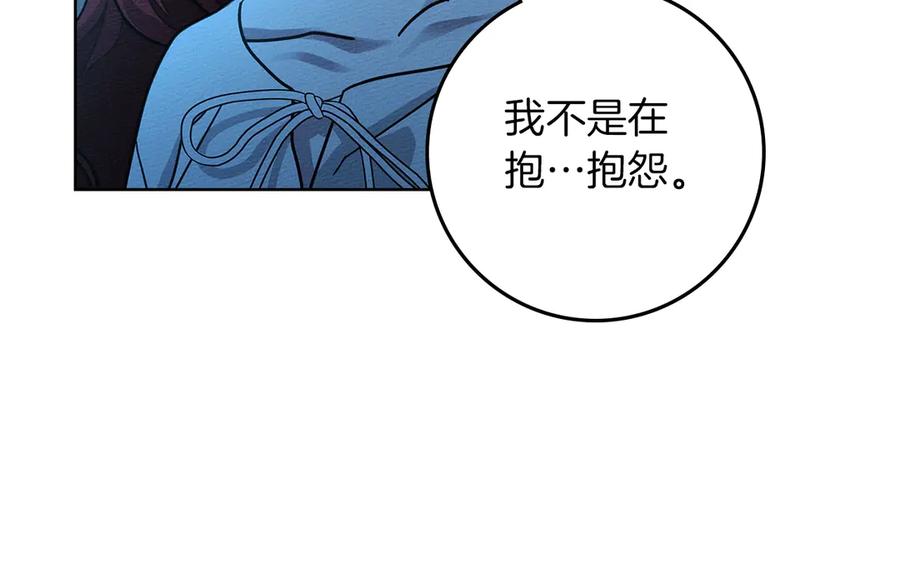 《橡树之下》第99话 还是担心她 第172页