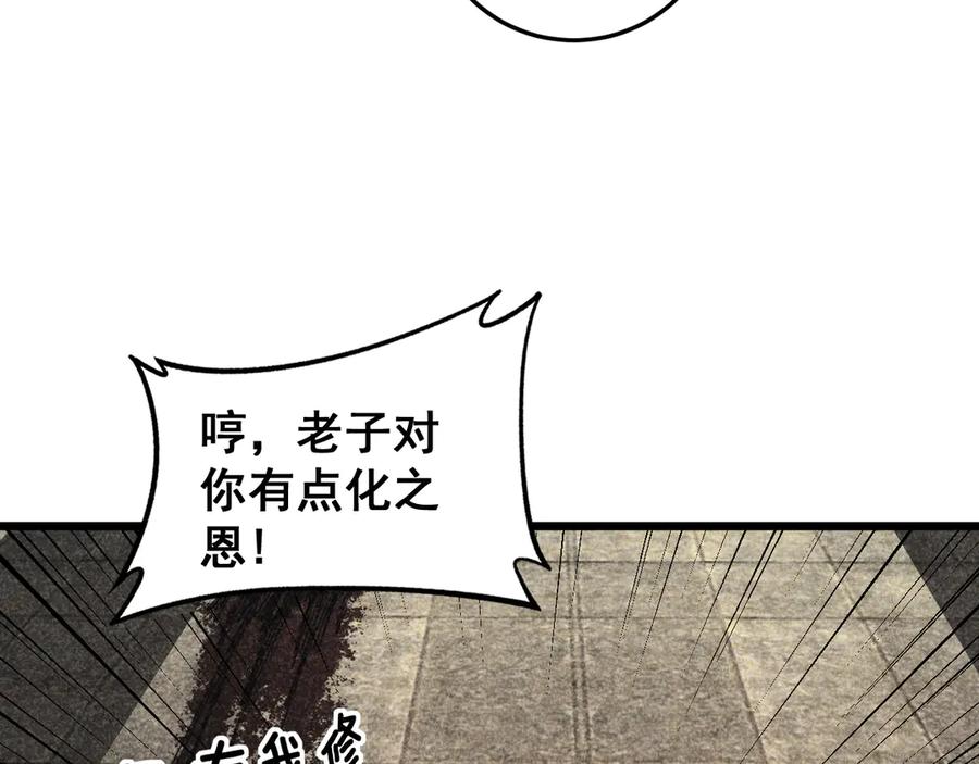 老蛇修仙传（蛇祖） 第14回 大黑狗强行收徒 第102页