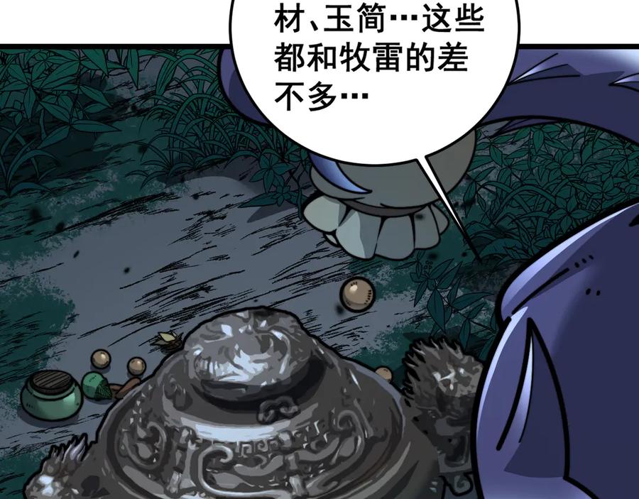 老蛇修仙传（蛇祖） 第14回 大黑狗强行收徒 第118页