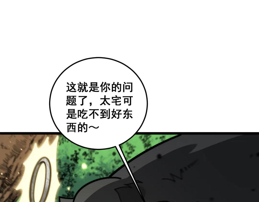 老蛇修仙传（蛇祖） 第14回 大黑狗强行收徒 第151页
