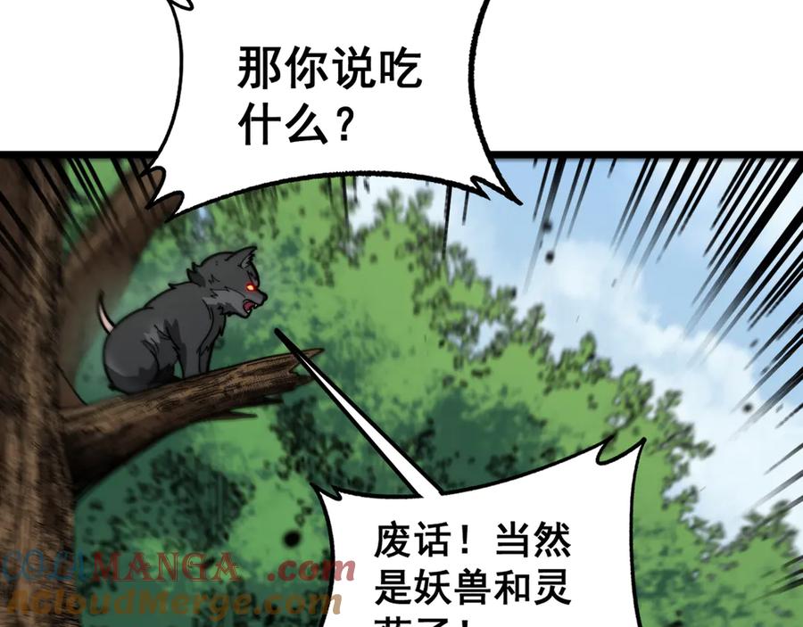 老蛇修仙传（蛇祖） 第14回 大黑狗强行收徒 第145页