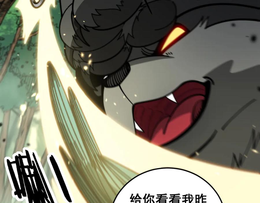 老蛇修仙传（蛇祖） 第14回 大黑狗强行收徒 第152页