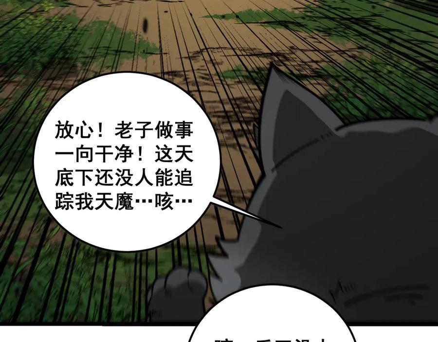 老蛇修仙传（蛇祖） 第14回 大黑狗强行收徒 第158页