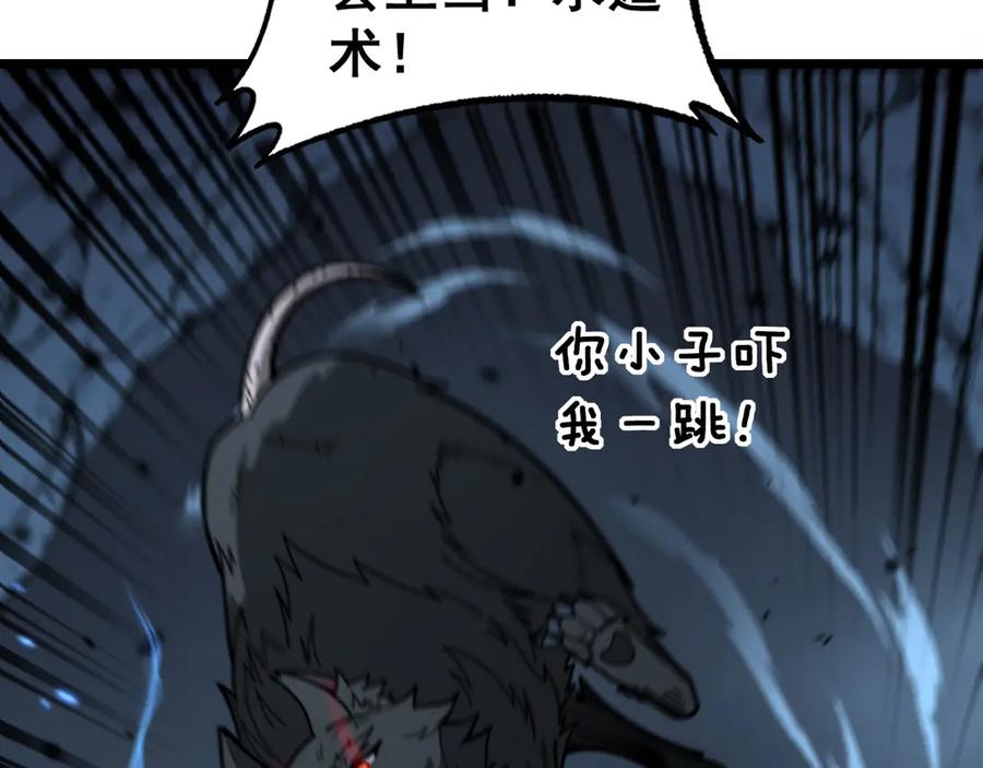 老蛇修仙传（蛇祖） 第14回 大黑狗强行收徒 第106页