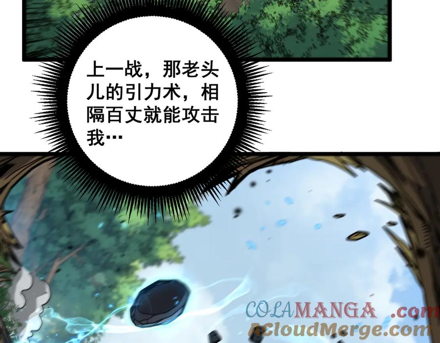 老蛇修仙传（蛇祖） 第14回 大黑狗强行收徒 第133页