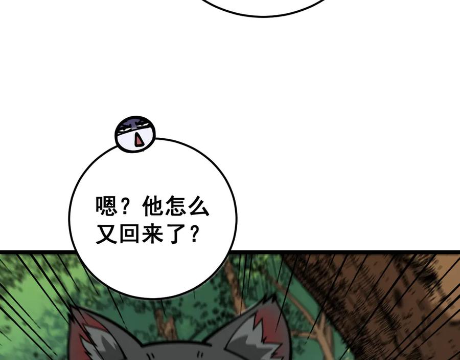 老蛇修仙传（蛇祖） 第14回 大黑狗强行收徒 第142页