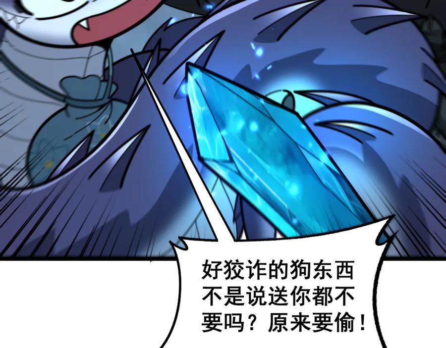 老蛇修仙传（蛇祖） 第14回 大黑狗强行收徒 第122页