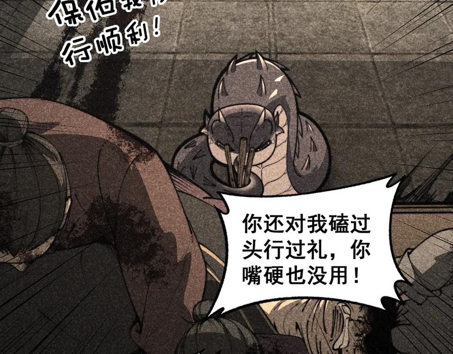 老蛇修仙传（蛇祖） 第14回 大黑狗强行收徒 第103页