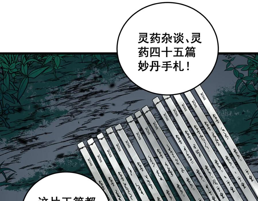 老蛇修仙传（蛇祖） 第14回 大黑狗强行收徒 第127页