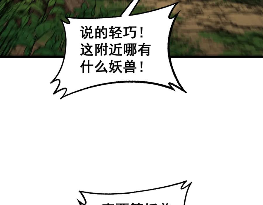 老蛇修仙传（蛇祖） 第14回 大黑狗强行收徒 第147页
