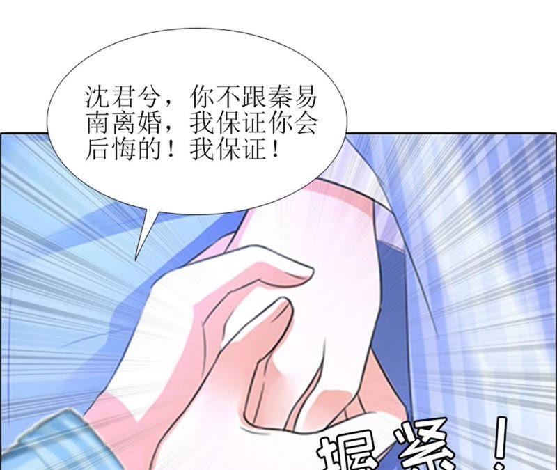 《误入婚途：叛逆娇妻不好惹》来谈条件 第44页