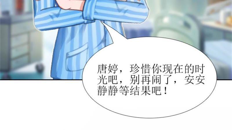 《误入婚途：叛逆娇妻不好惹》来谈条件 第40页