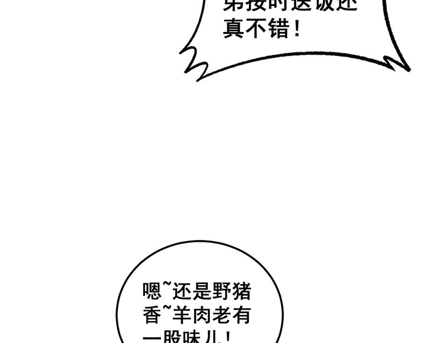 老蛇修仙传（蛇祖） 第14回 大黑狗强行收徒 第139页