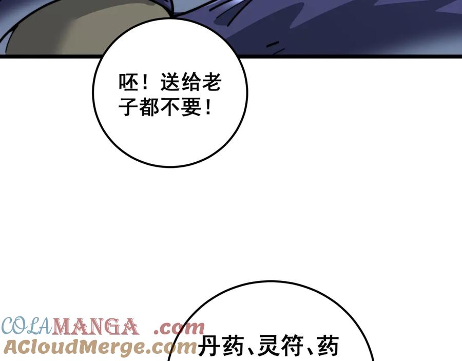 老蛇修仙传（蛇祖） 第14回 大黑狗强行收徒 第117页