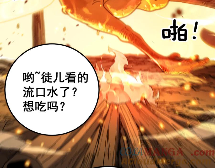 老蛇修仙传（蛇祖） 第14回 大黑狗强行收徒 第165页