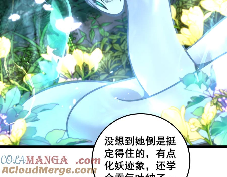 老蛇修仙传（蛇祖） 第14回 大黑狗强行收徒 第113页