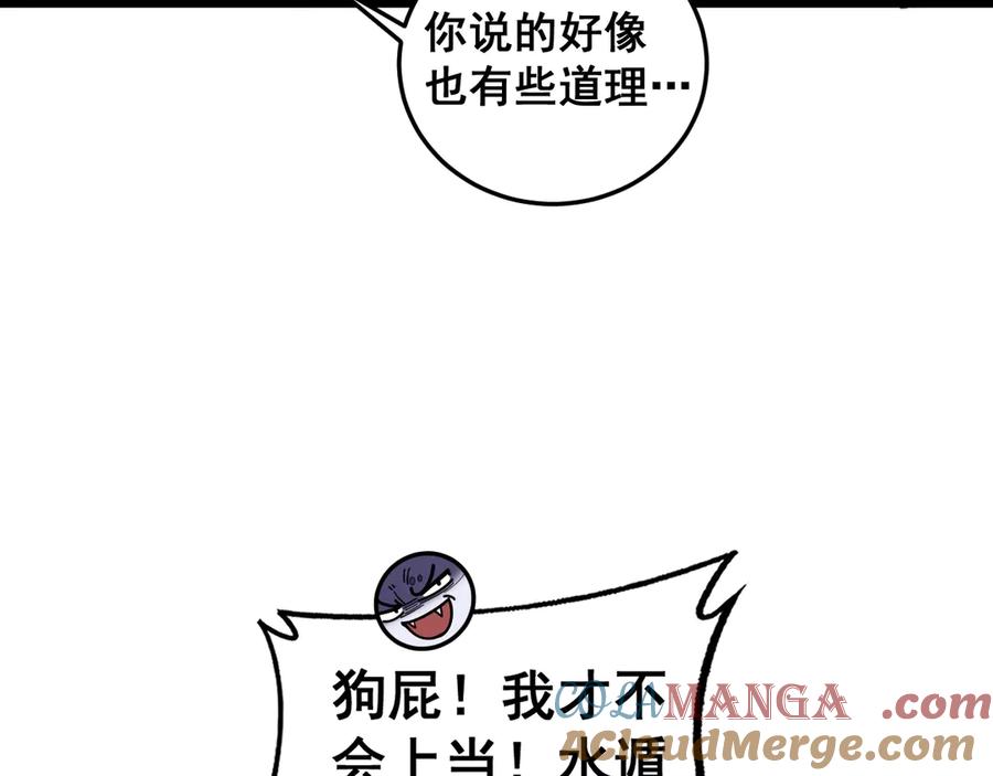 老蛇修仙传（蛇祖） 第14回 大黑狗强行收徒 第105页