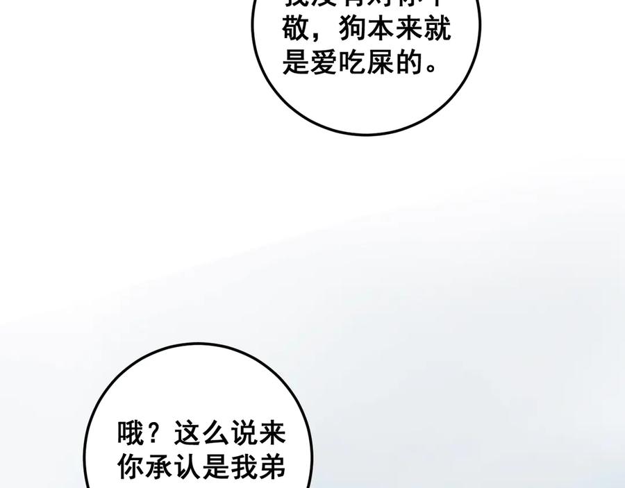 老蛇修仙传（蛇祖） 第14回 大黑狗强行收徒 第99页