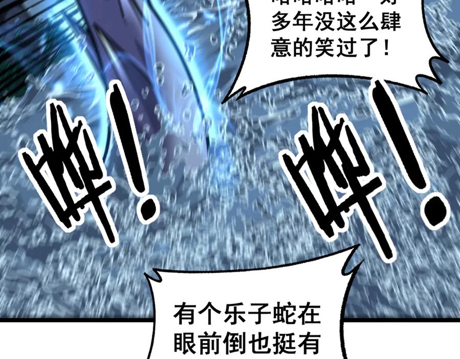 老蛇修仙传（蛇祖） 第14回 大黑狗强行收徒 第108页