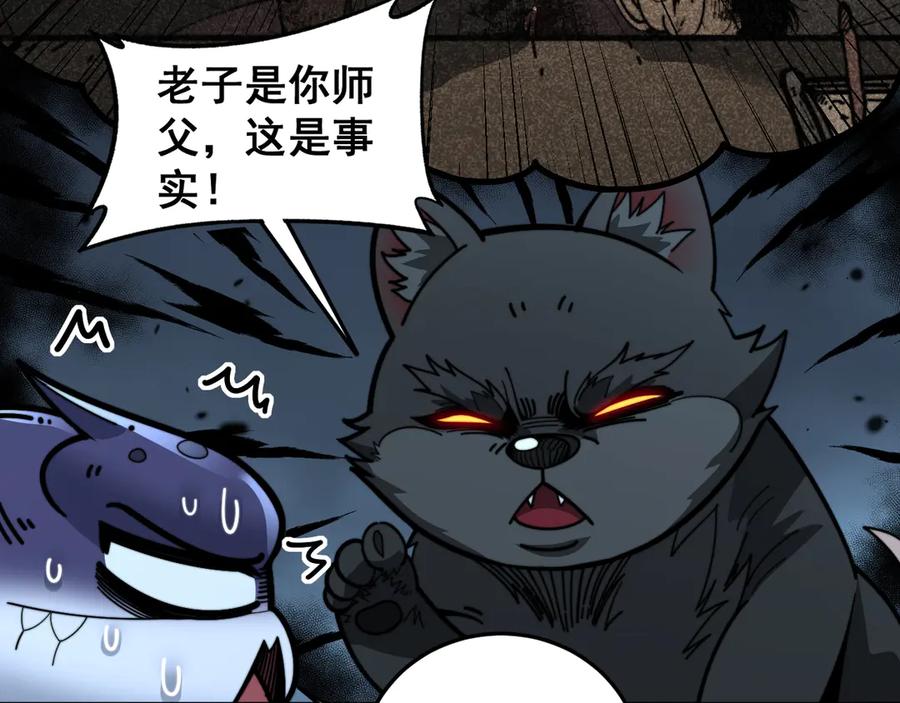 老蛇修仙传（蛇祖） 第14回 大黑狗强行收徒 第104页