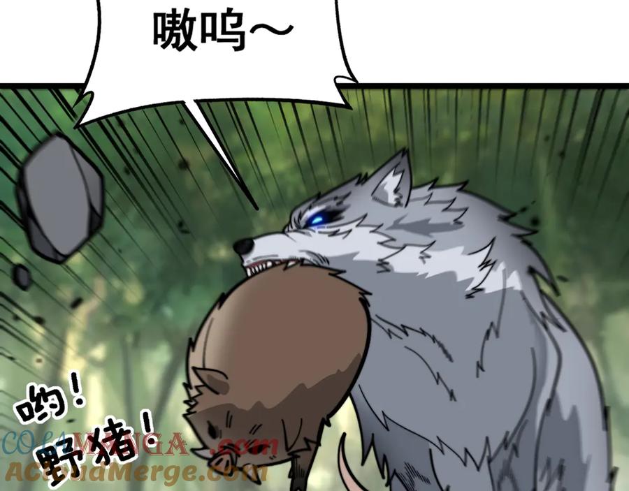 老蛇修仙传（蛇祖） 第14回 大黑狗强行收徒 第137页