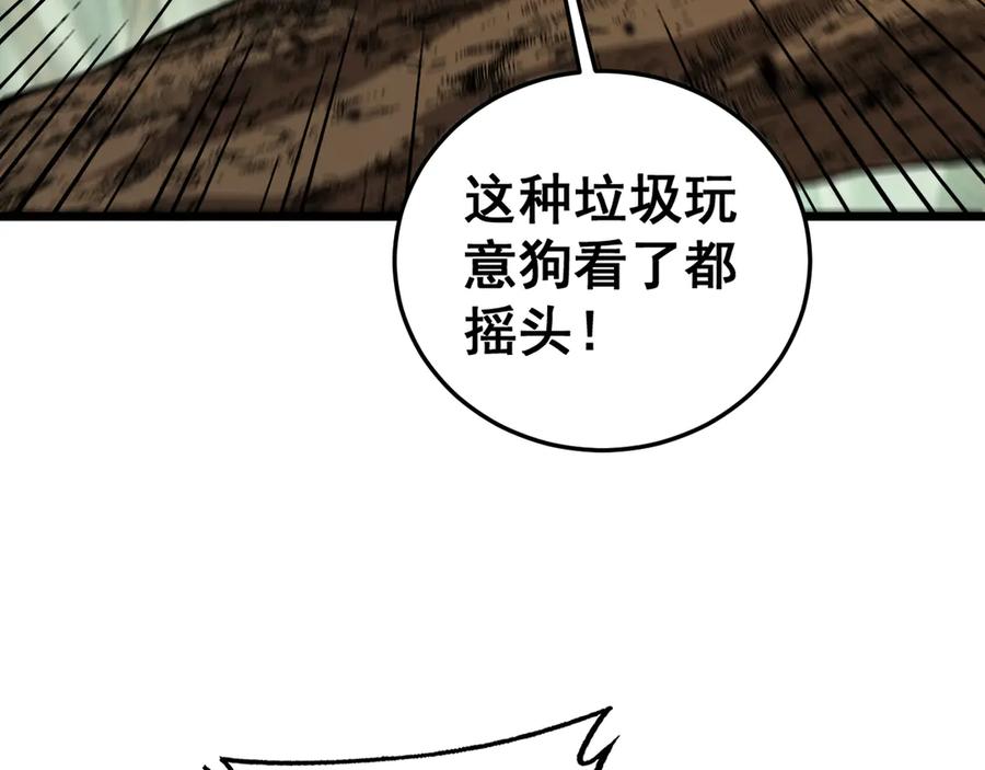 老蛇修仙传（蛇祖） 第14回 大黑狗强行收徒 第144页