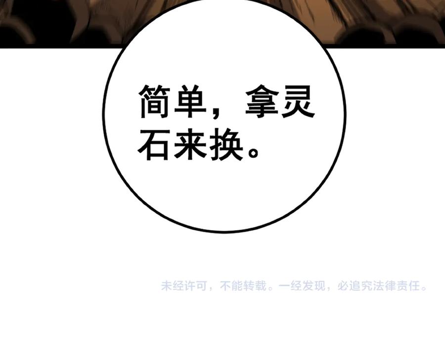 老蛇修仙传（蛇祖） 第14回 大黑狗强行收徒 第166页